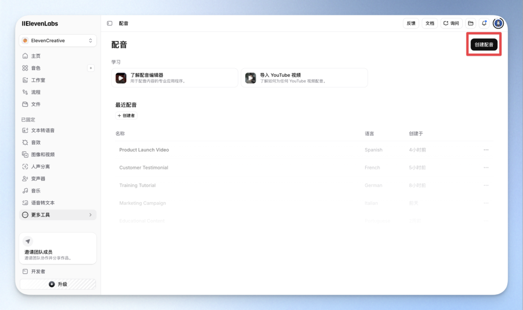 ElevenLabs 配音說明