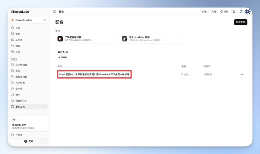 ElevenLabs 配音檔案讀取
