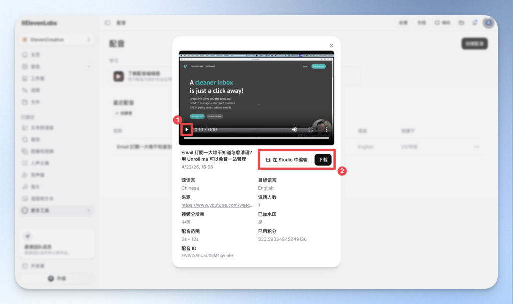 ElevenLabs 配音檔案下載