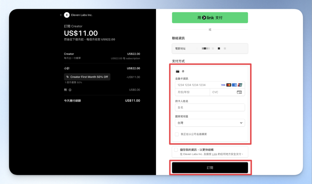 ElevenLabs 訂閱結帳