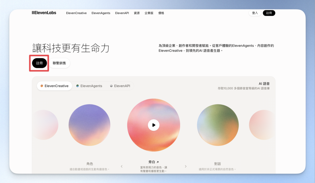 ElevenLabs 首頁