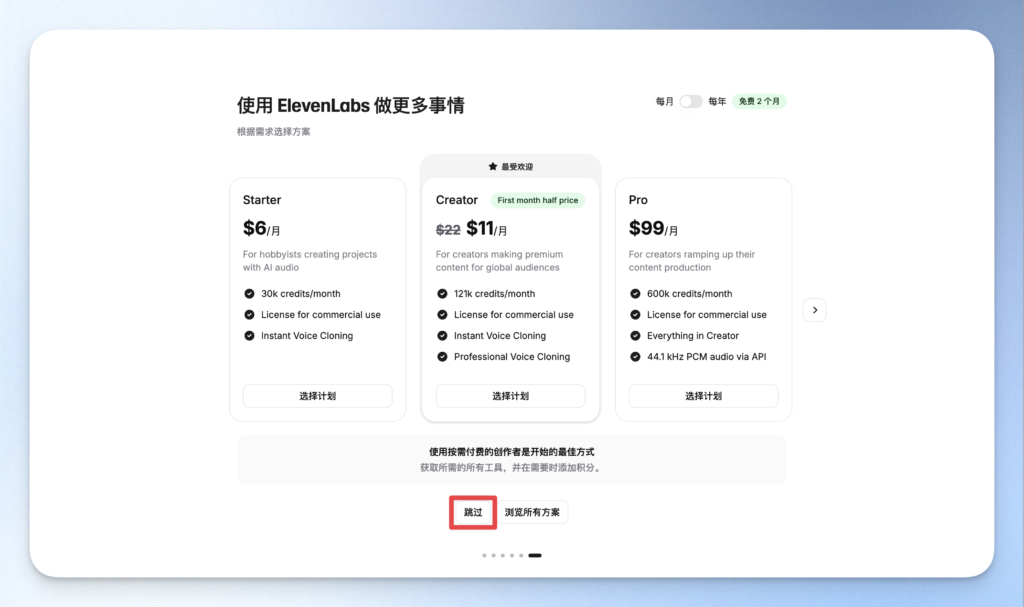 ElevenLabs 免費試用