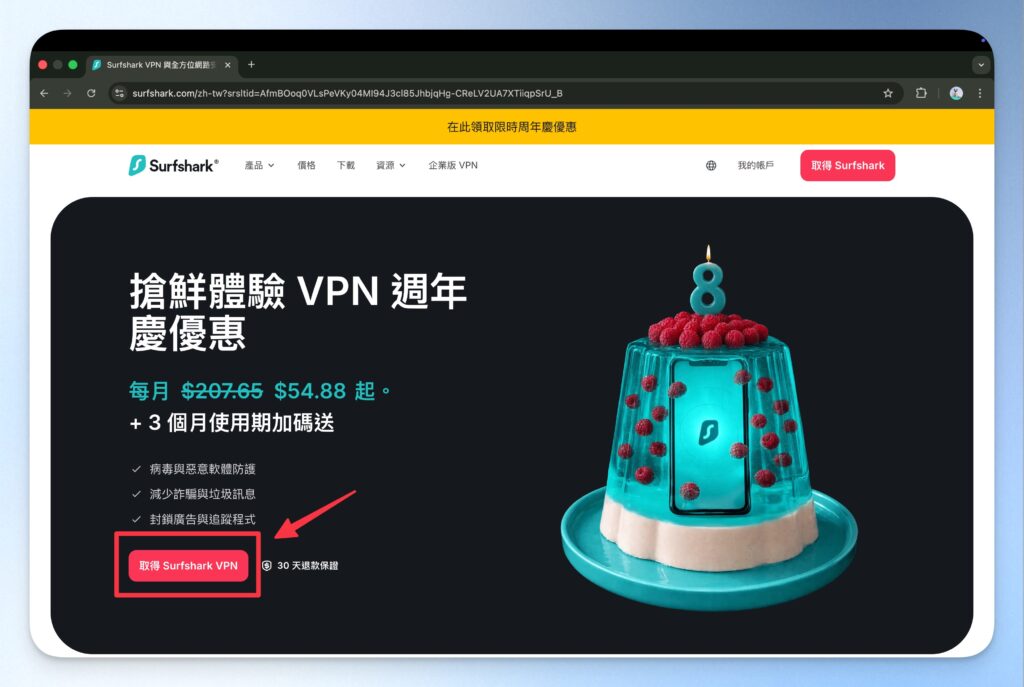 Surfshark VPN 首頁