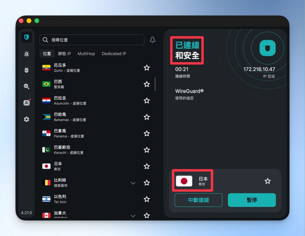 Surfshark VPN 日本連線