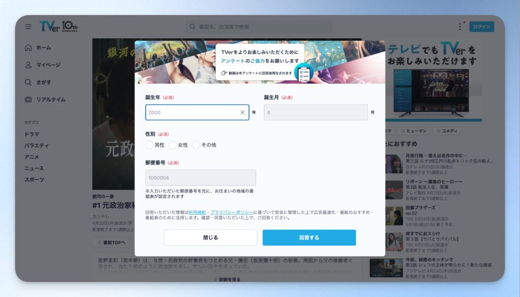 Surfshark VPN 看 TVer