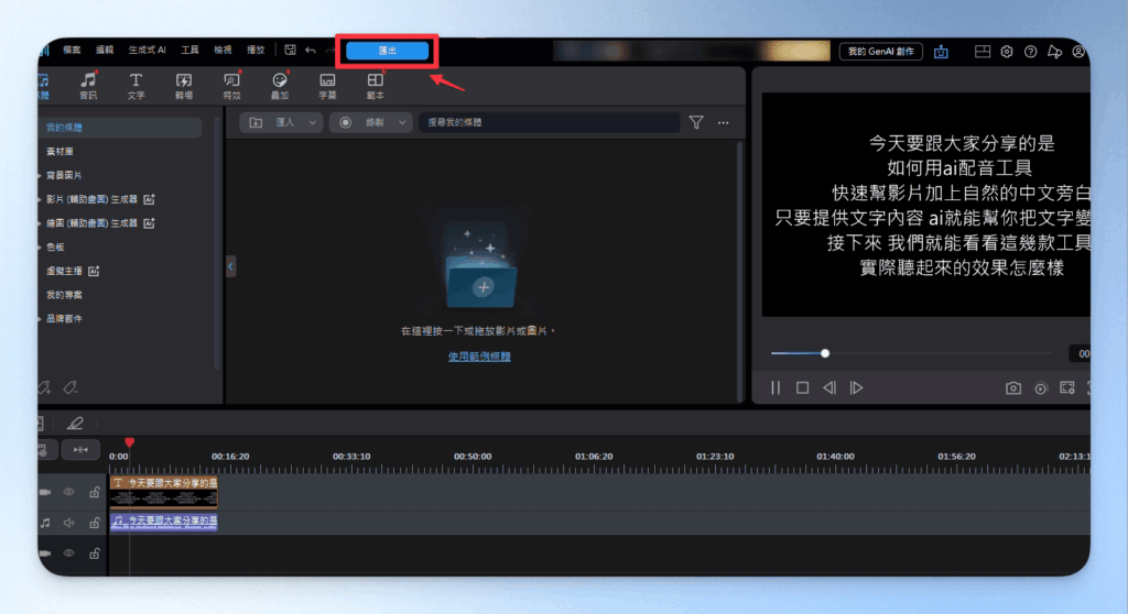 威力導演 試聽後匯出