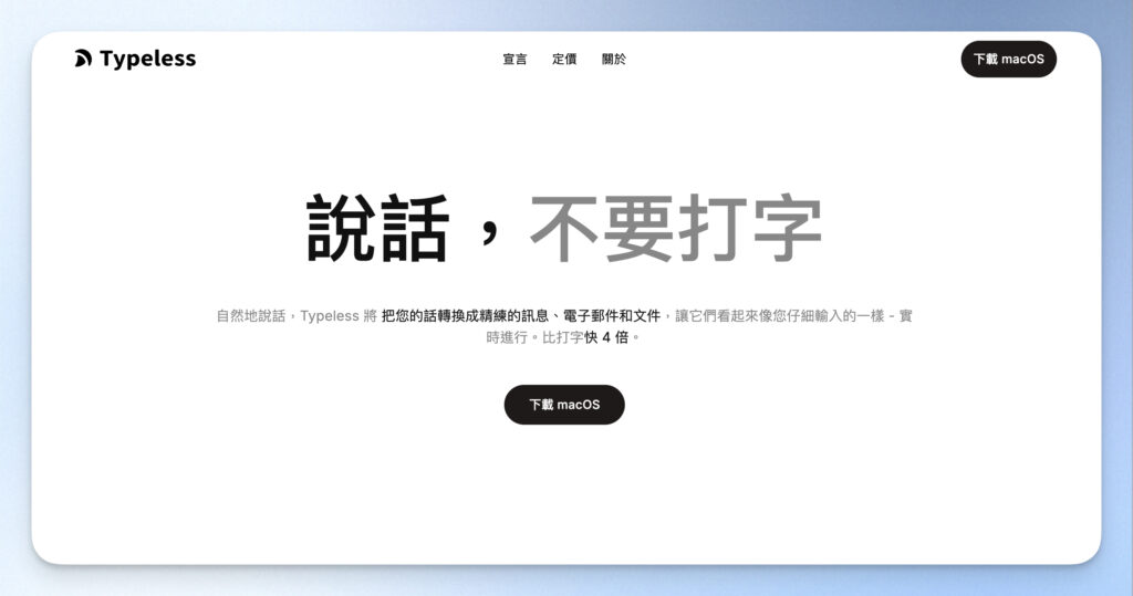 Typeless