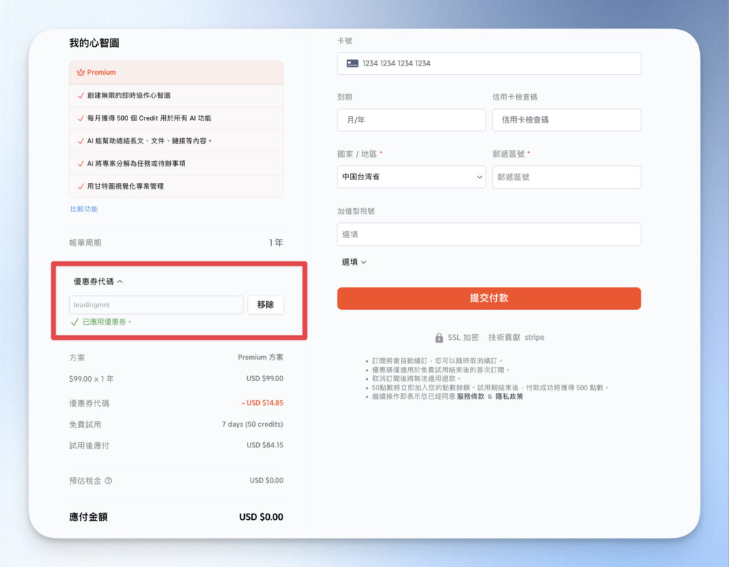 填入領先時代專屬優惠碼