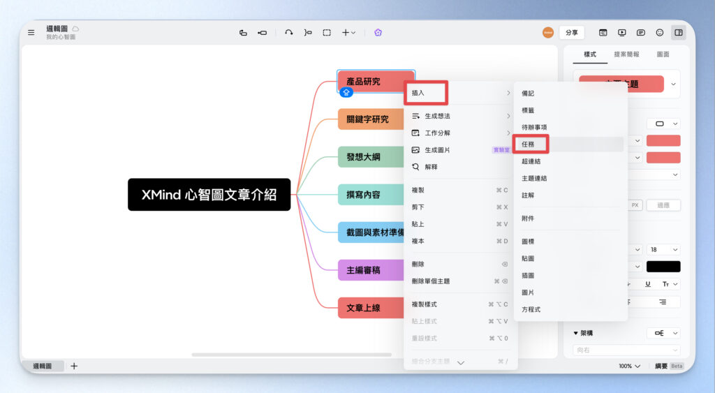 對每個任務節點按右鍵 → 插入 → 任務，叫出任務設定面板