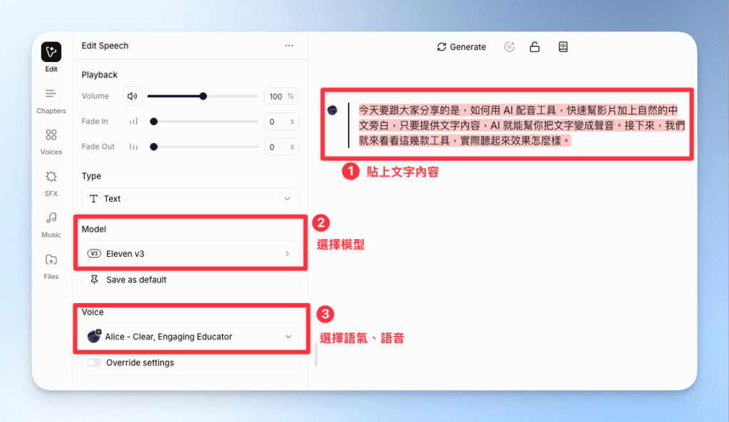 ElevenLabs 輸入文字並挑選語音人聲