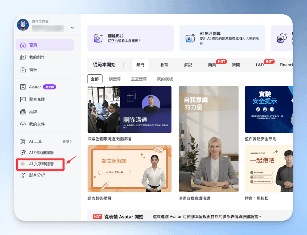 Vidnoz 選擇 AI 文字轉語音