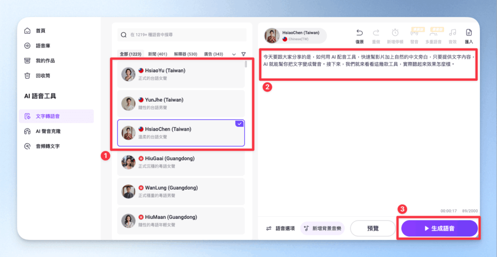 Vidnoz 挑選語氣