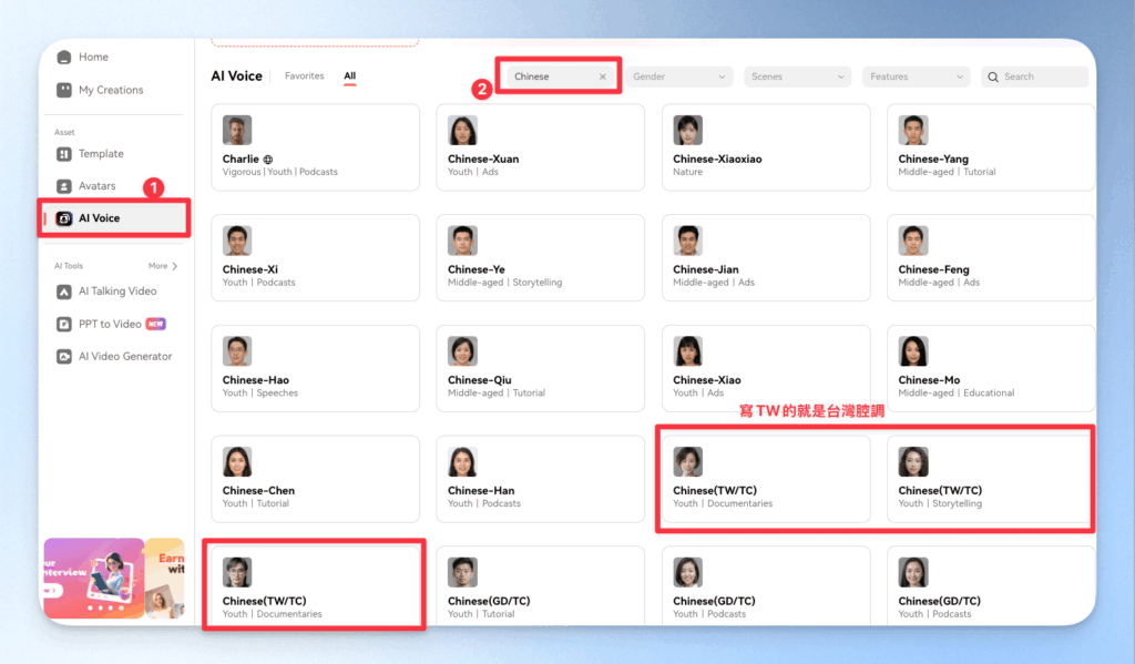 Virbo 選擇 AI Voice