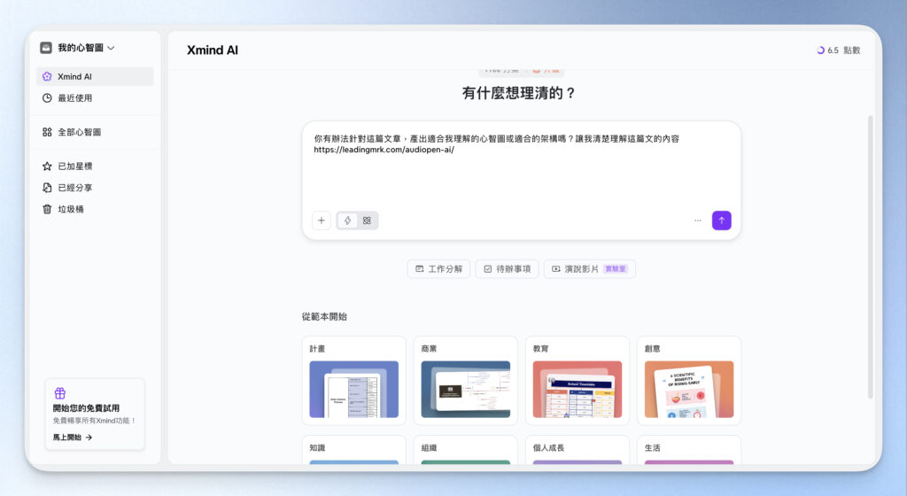 在輸入框中輸入主題、插入影片或連結