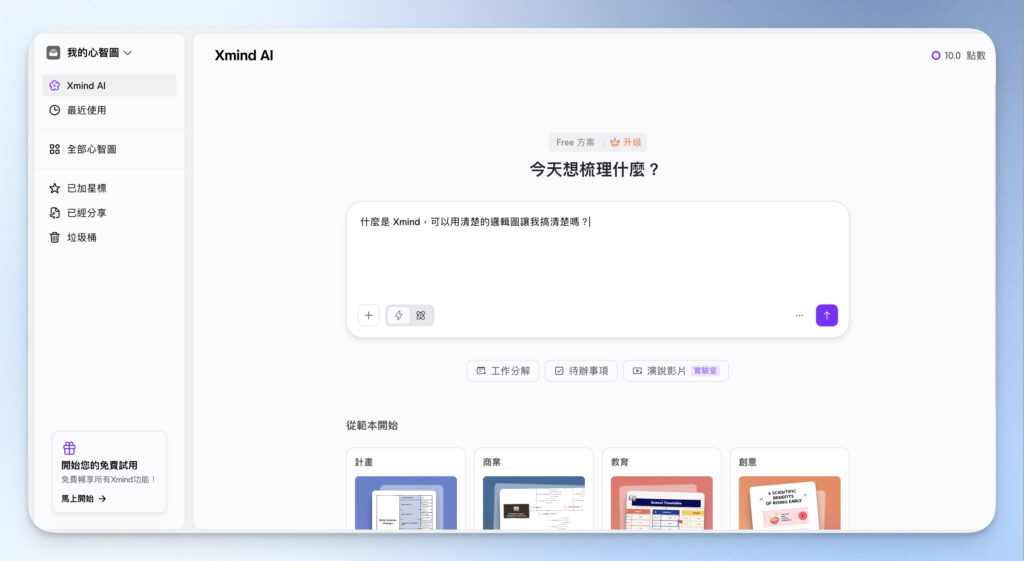 用文字請 AI 生成心智圖