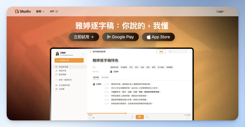 雅婷逐字稿
