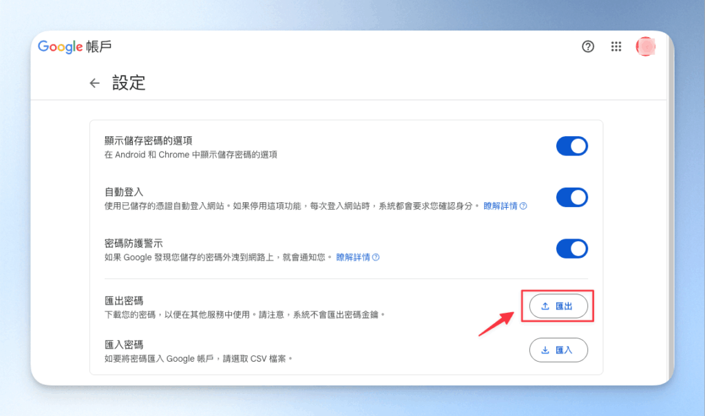 2-2-google會出密碼
