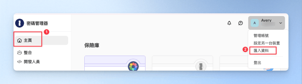 3-0-1Password 匯入密碼