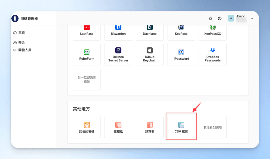 3-1-1Password 上傳密碼csv