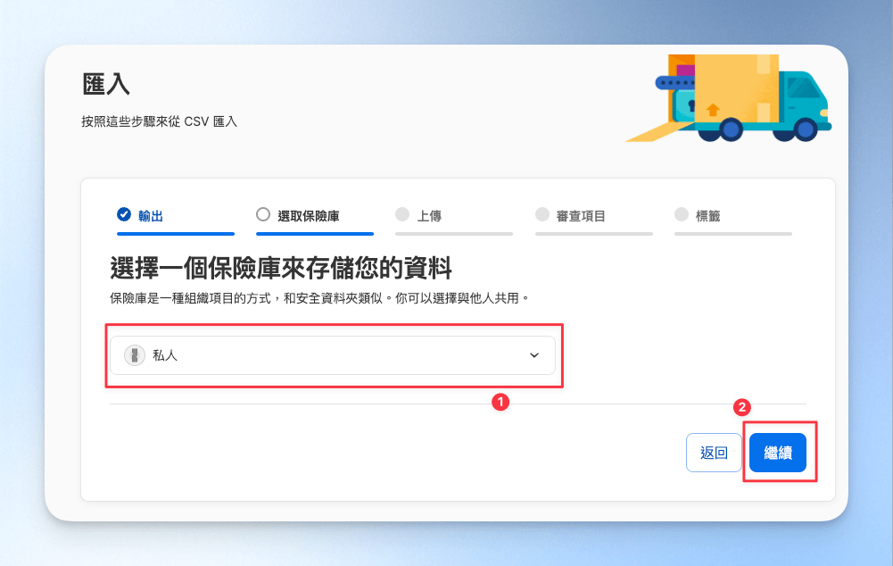 3-3-1Password 完成匯入步驟