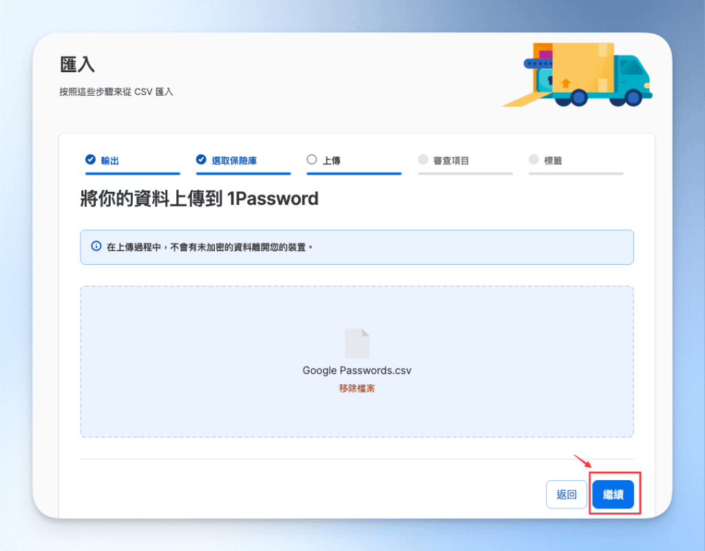3-4-1Password 完成匯入步驟