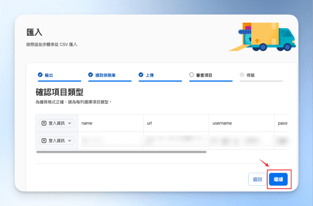 3-5-1Password 完成匯入步驟
