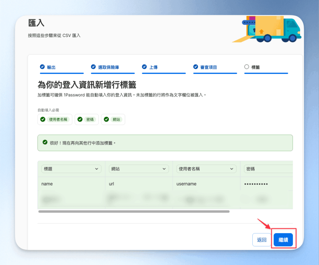 3-6-1Password 完成匯入步驟