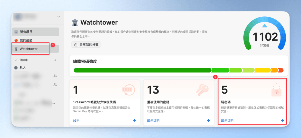 4-0-1Password watchtower安全健檢