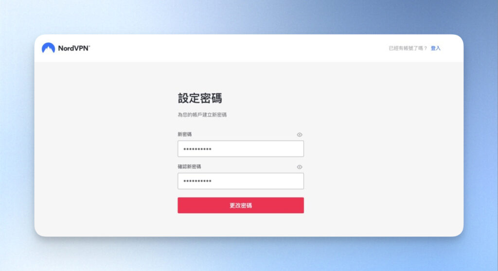 設定密碼